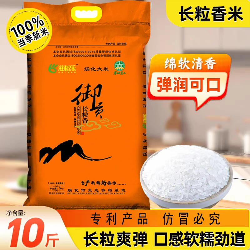 东北决赛新米长粒香米煮饭清香软糯营养丰富大米