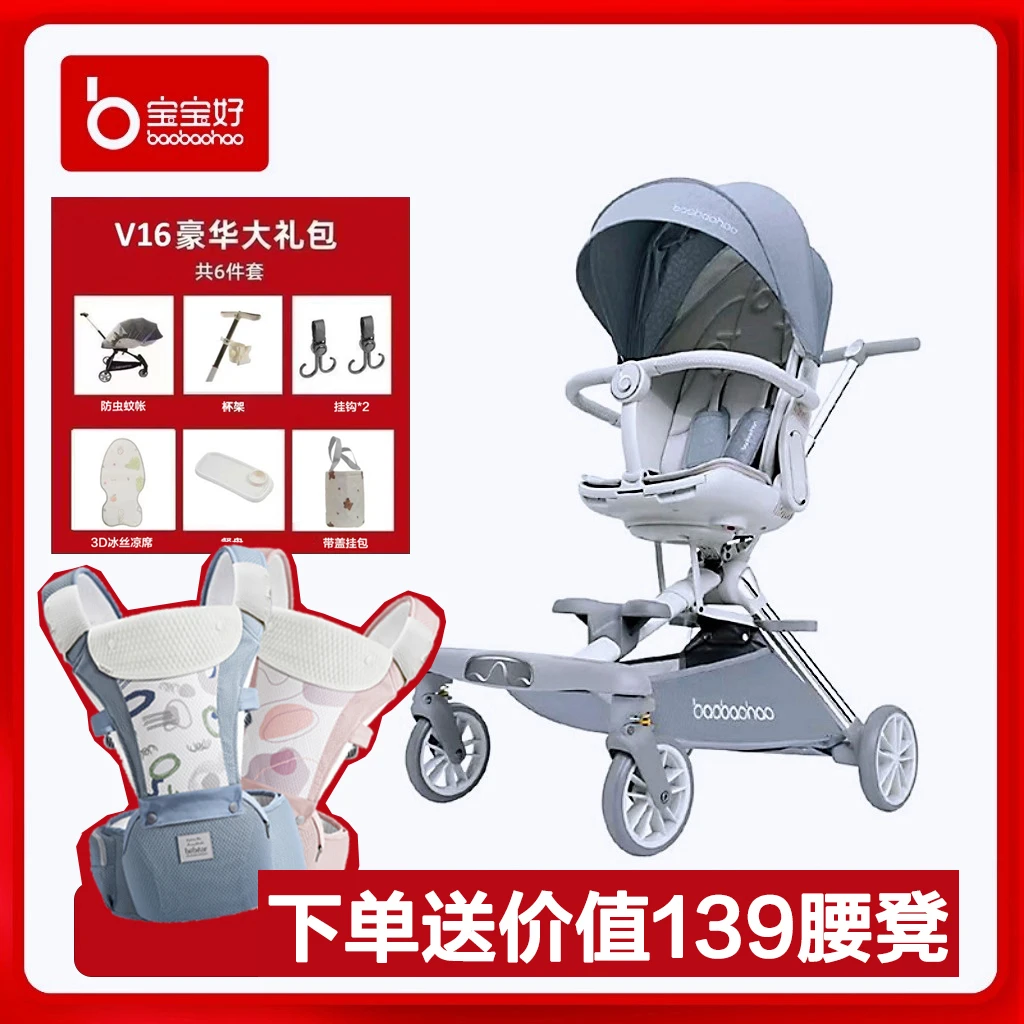 宝宝好V16遛娃神器轻便可折叠婴儿推车可坐可躺双向高景观溜娃车