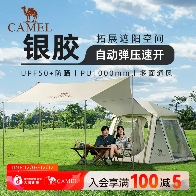 【骆驼逍遥天幕帐篷】户外折叠便携式家庭防晒帐篷八角帐野营玩水