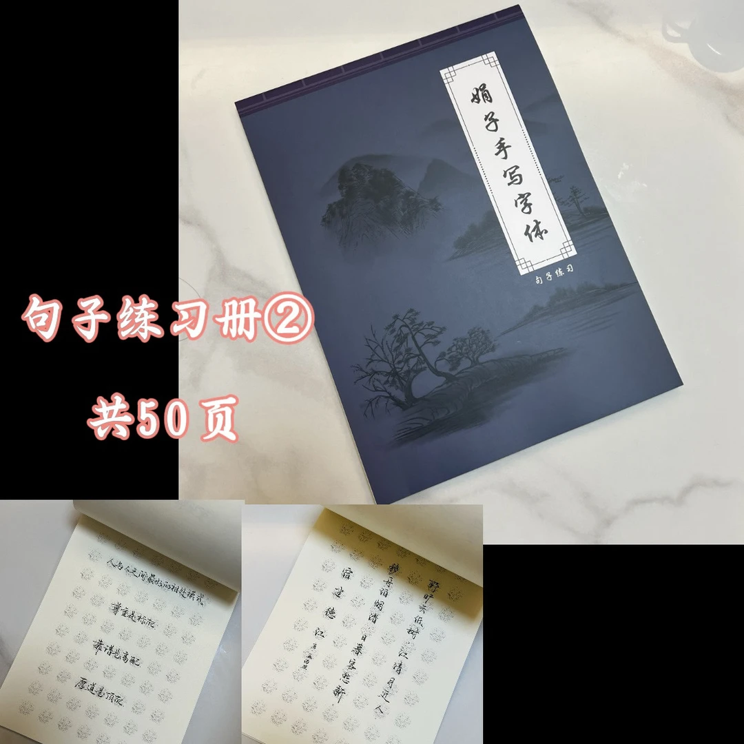 A4练习册 娟子手写 成人行书字体