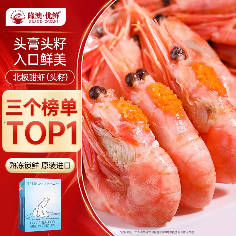 【北极熊原箱】隆澳优鲜 海捕北极甜虾头籽5kg90-150 规格可选