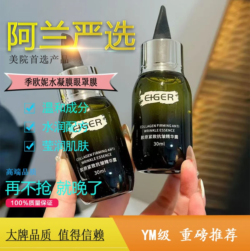 阿兰好物萌美艾格尔胶原紧致抗皱精华液