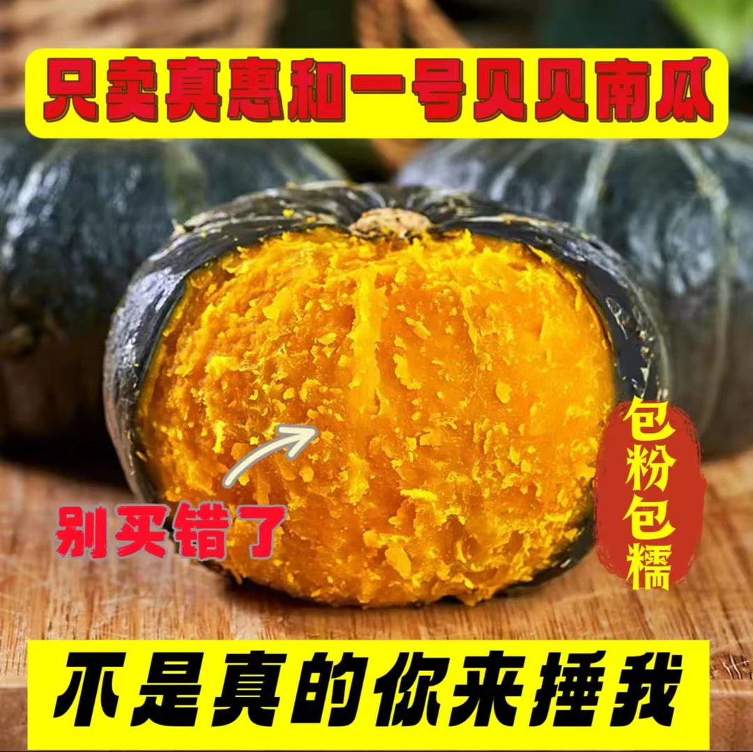 【已糖化不粉包赔】惠和一号小贝贝南瓜粉糯香甜板栗南瓜4.5斤包粉