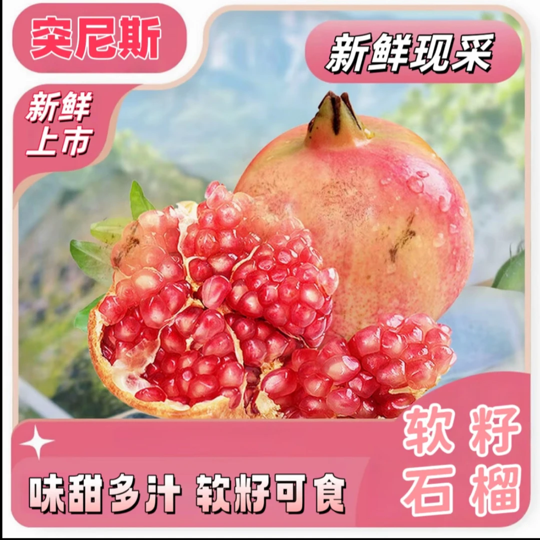 【顺丰包邮】会理突尼斯软籽石榴纯甜爆汁红籽新鲜应季水果现摘现发