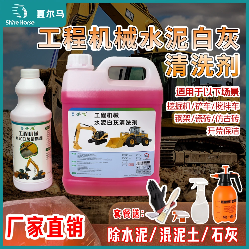 水泥白灰清洗剂装修洗门窗的开荒保洁神器新房瓷砖去腻子粉清洁剂