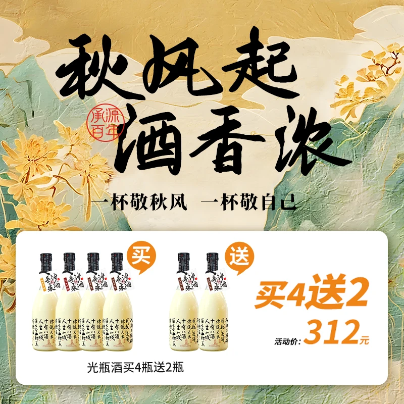 承源百年 【买4送2】湖南特产长沙米酒伴手礼 6度500ml