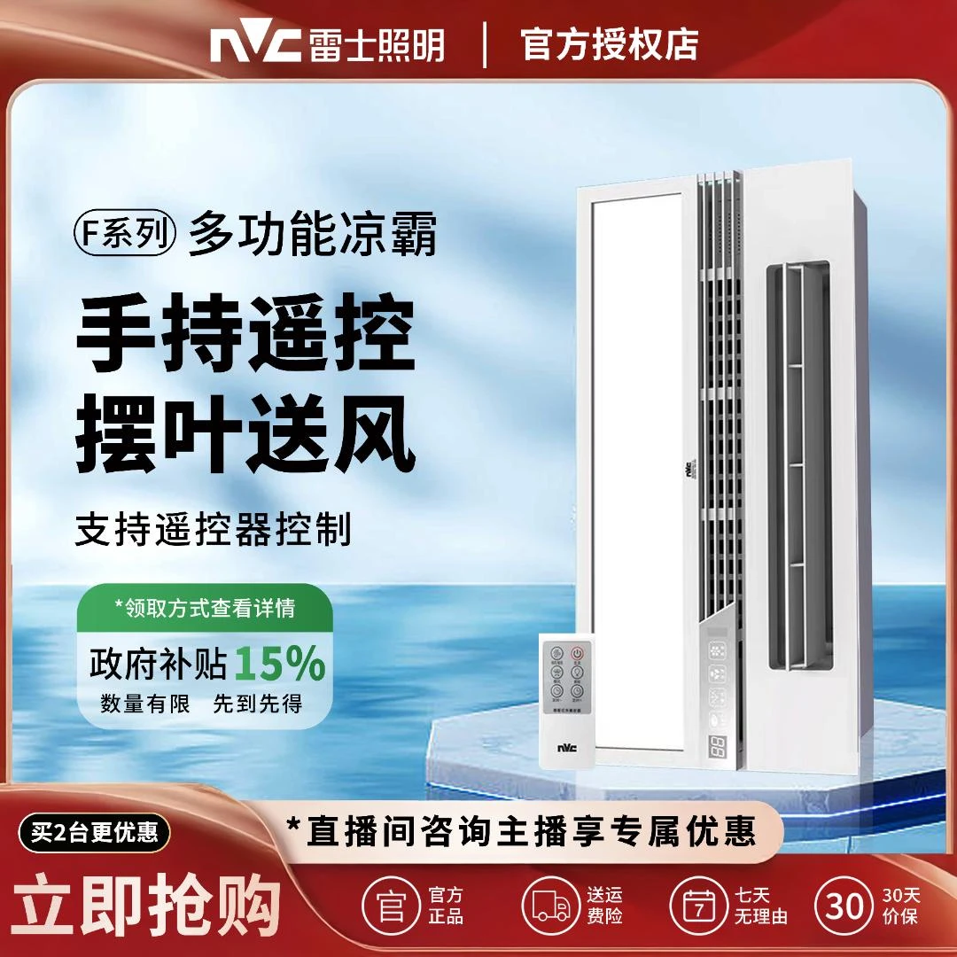 雷士照明多功能凉霸集成吊顶厨房卫生间冷风扇冷霸负离子冷风机