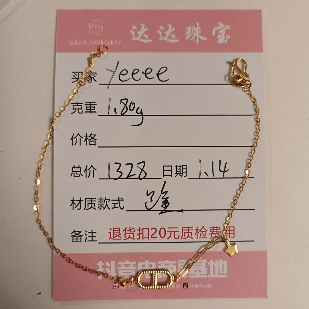 yeee的足金手链一条