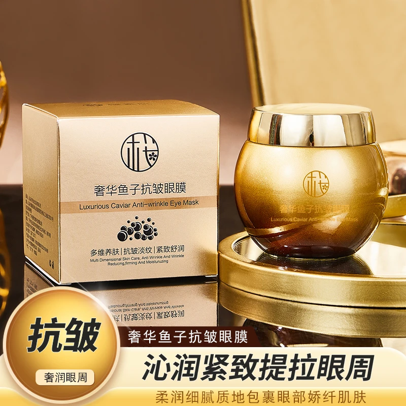 【一盒装】樱素肌奢华鱼子抗皱眼膜沁润紧致提拉眼周
