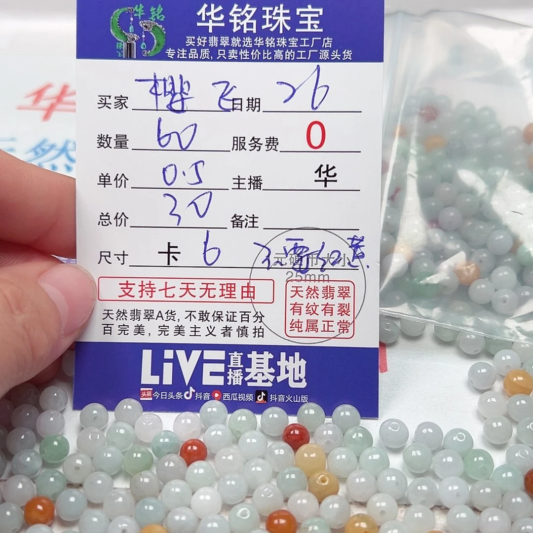 翡翠手链未镶嵌樱***飞货主老华