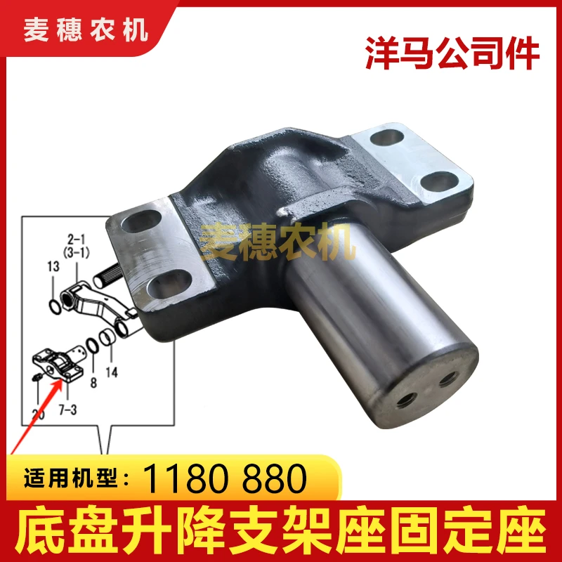 洋马1180 880收割机配件底盘升降支架座固定座升降壁固定支座原厂