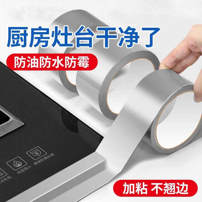 厨房防油贴纸灶台水槽边缘缝隙防水防霉耐高温自粘美缝贴铝箔胶带