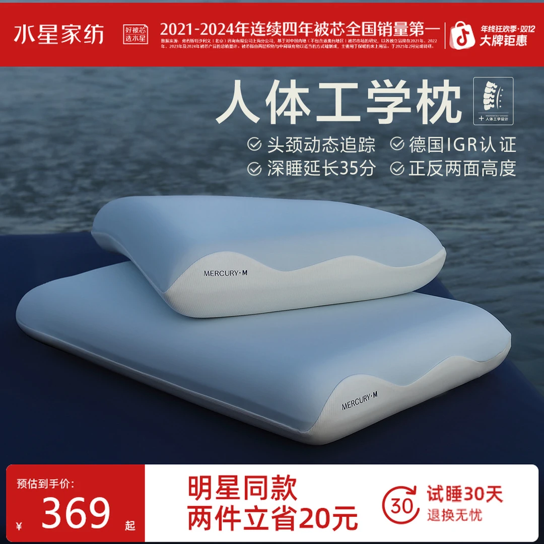 【明星同款】水星家纺人体工学枕慢回弹记忆枕Pro3.0枕头护颈枕芯选