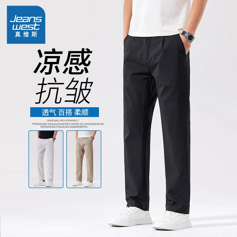 真维斯纯色百搭直筒冰丝休闲裤2025新款夏季薄款宽松阔腿长裤子男