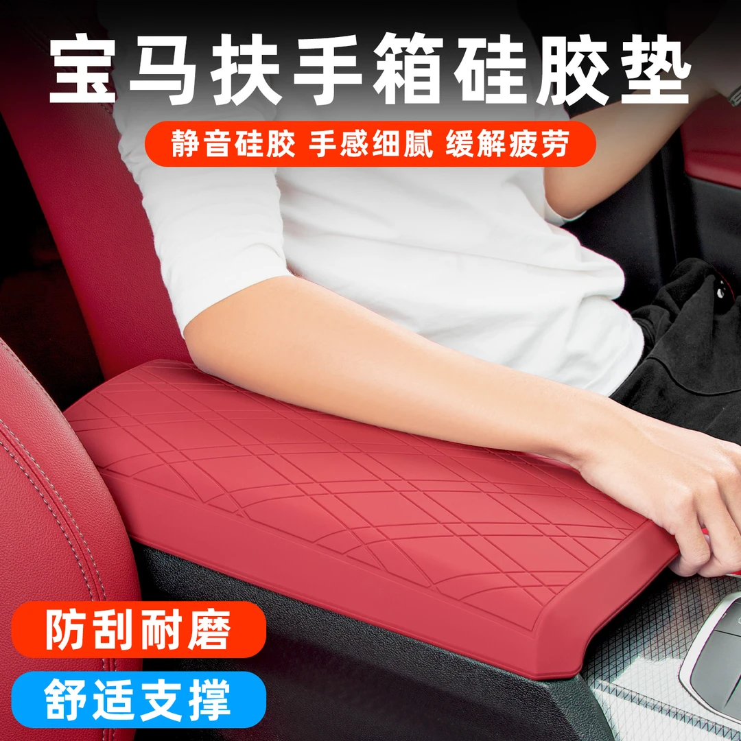 宝马三系i3325Li330Li/X3扶手箱保护套硅胶防滑垫车内饰配件大全