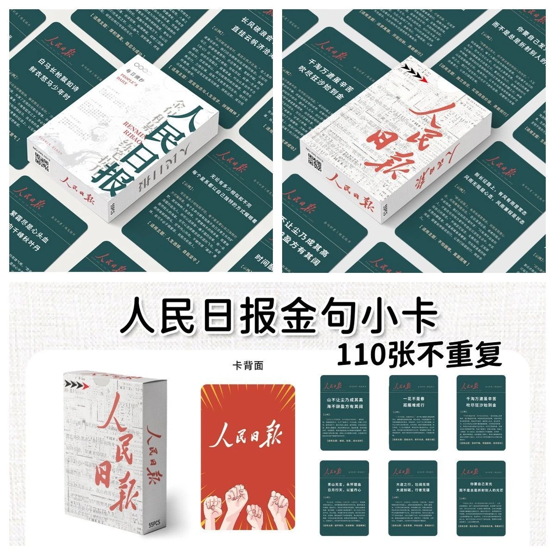 110张人民金句不重复摘抄小卡创意优秀文案短语学生小卡日报励志