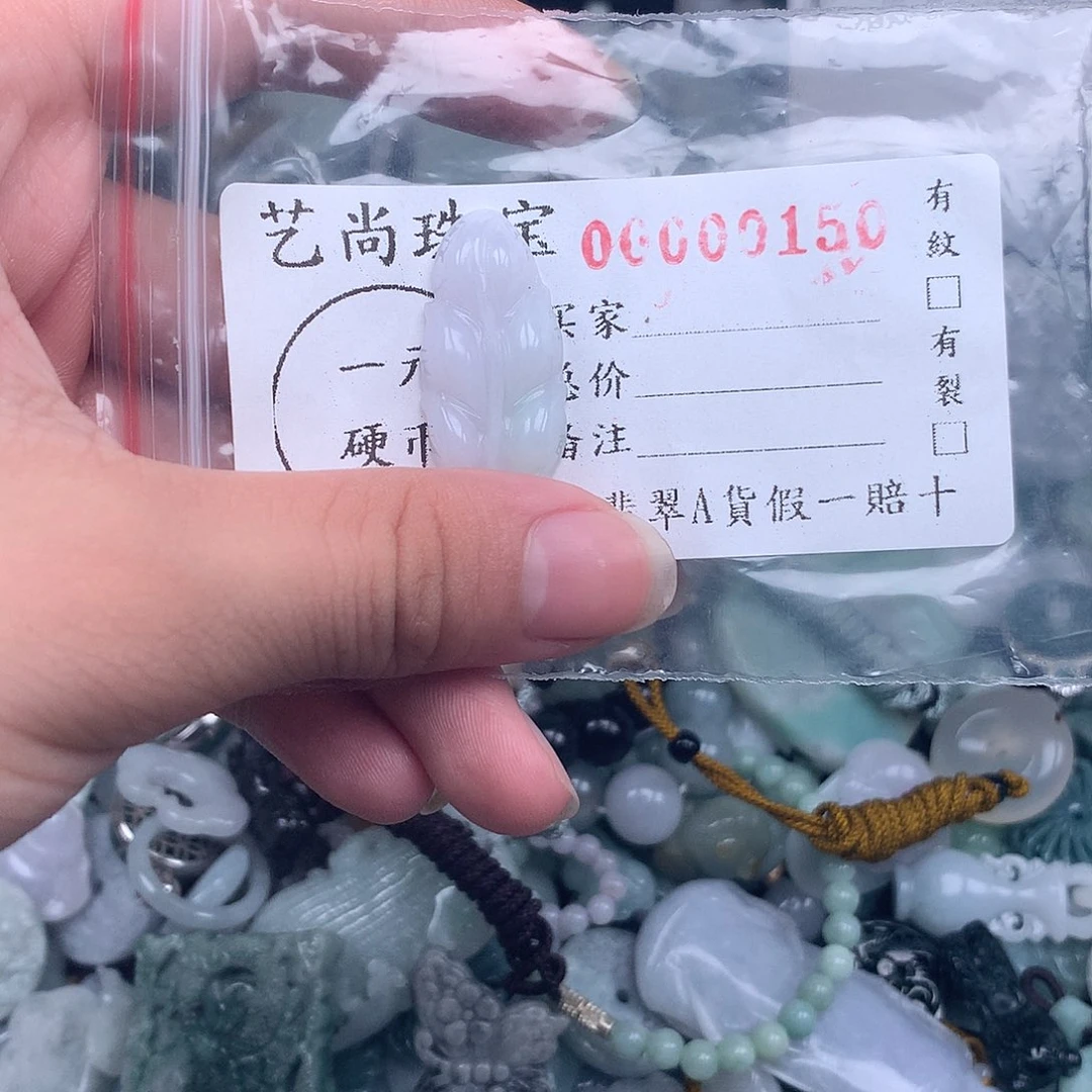 未镶嵌挂件翡翠0150