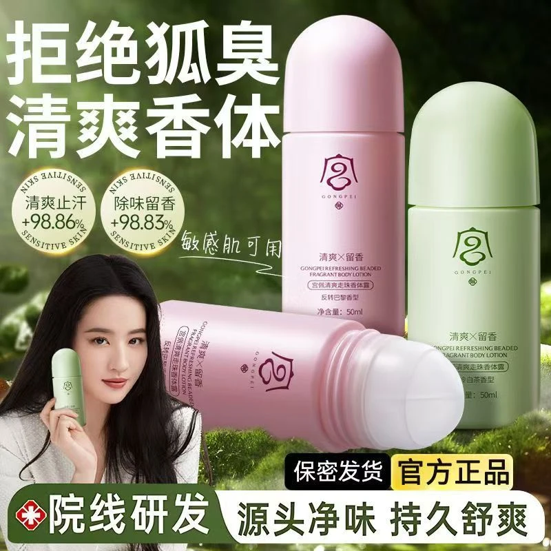【夏季必备】清爽走珠香体露持久留香止汗露异味汗味身体除味香氛女