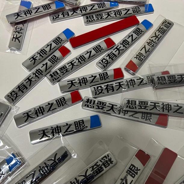比亚迪天神之眼贴标无损安装唐宋汉秦元海报海狮海鸥海豚没有天神