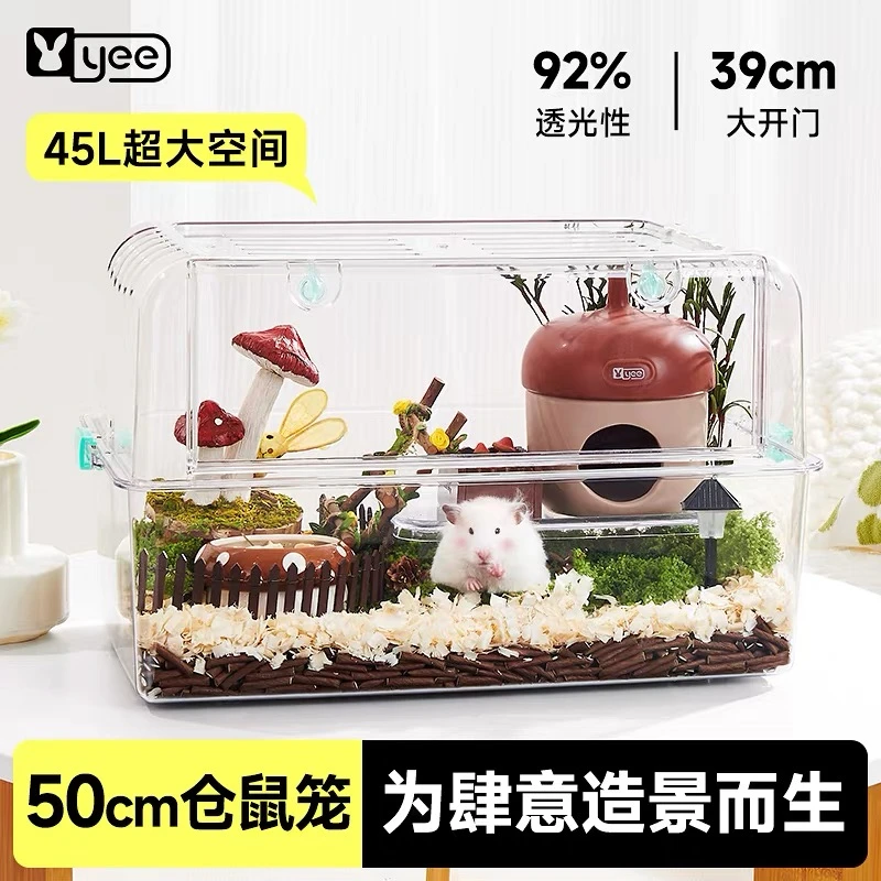 YEE仓鼠笼子50金丝熊塑料透明专用便宜大超大别墅豪华用品全套