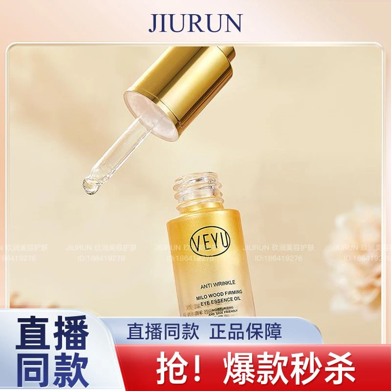 密罗木紧致抗皱眼部精华油cc补水保湿修护精华乳抗皱紧致细腻肌肤