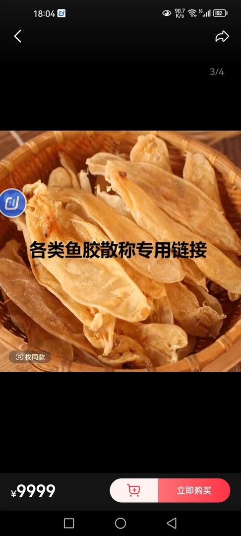 现  称  现  卖鱼胶