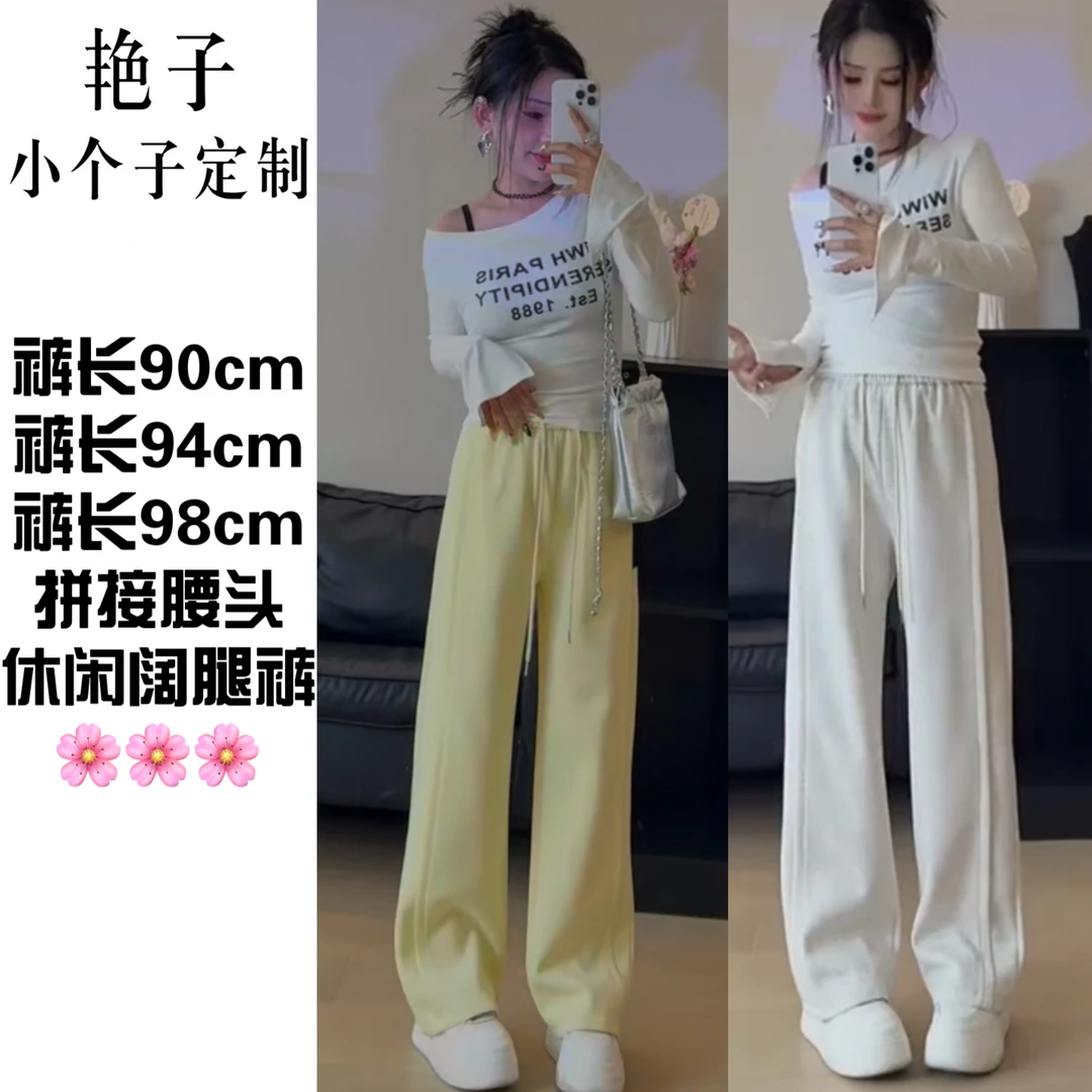 【艳子定制】1067小个子早春休闲～撞色腰头阔腿裤
