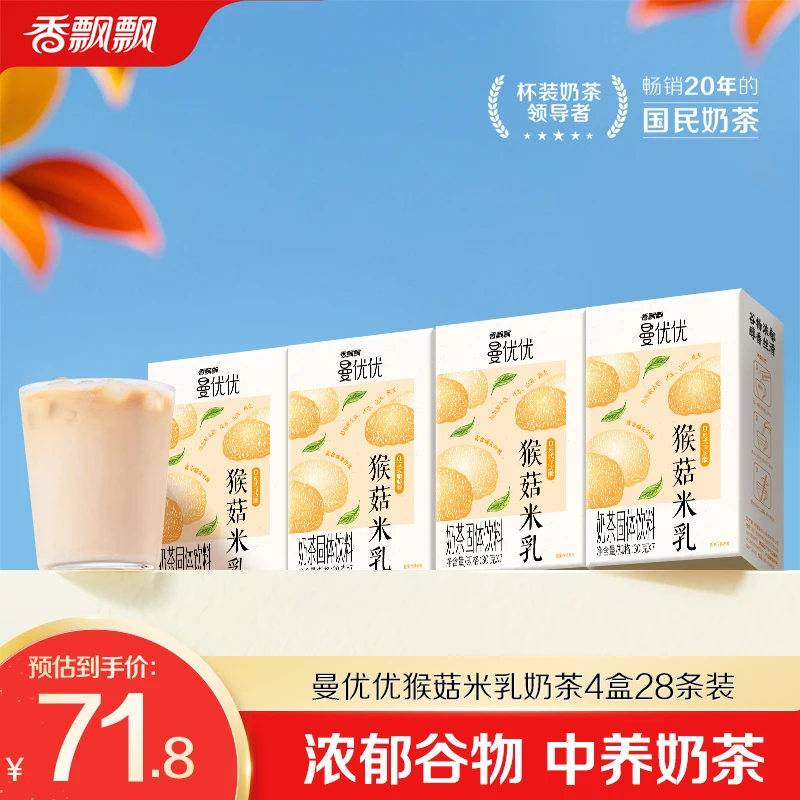 【临期】香飘飘冲泡中式食养曼优优猴菇米乳奶茶4盒