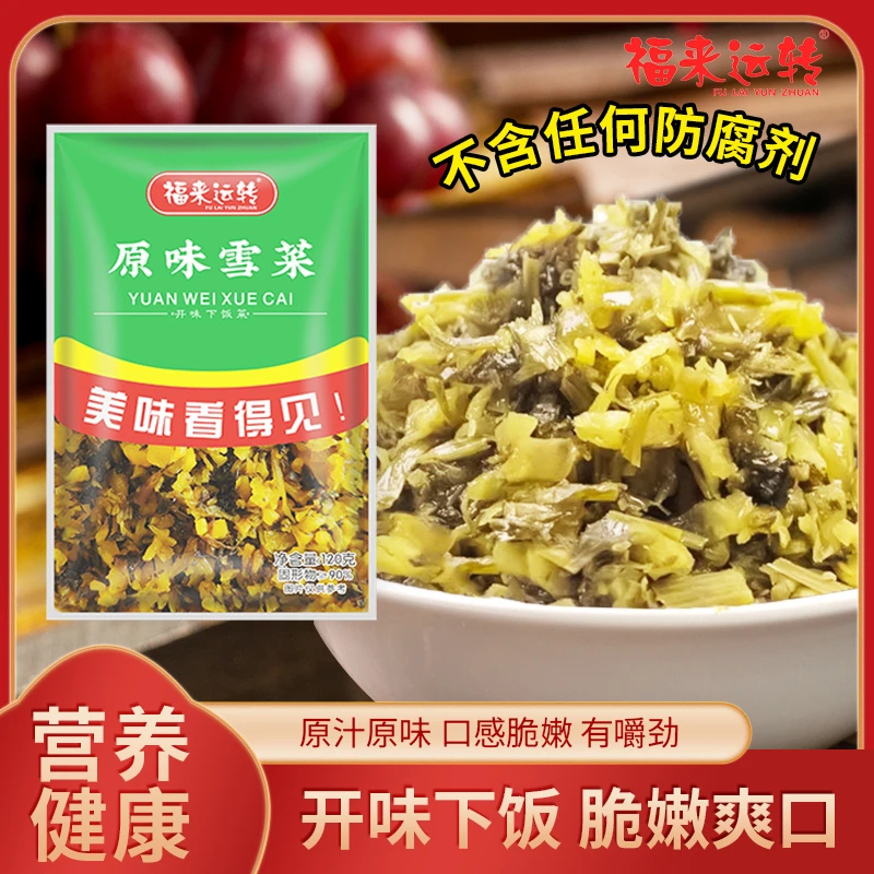 【湖北特产】福来运转云梦雪菜下饭菜开胃腌菜雪里蕻下饭菜120g/袋