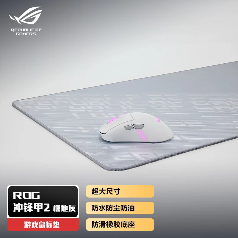 ROG/玩家国度冲锋甲2极地灰XXL 游戏鼠标垫   防水/防油/防尘三防