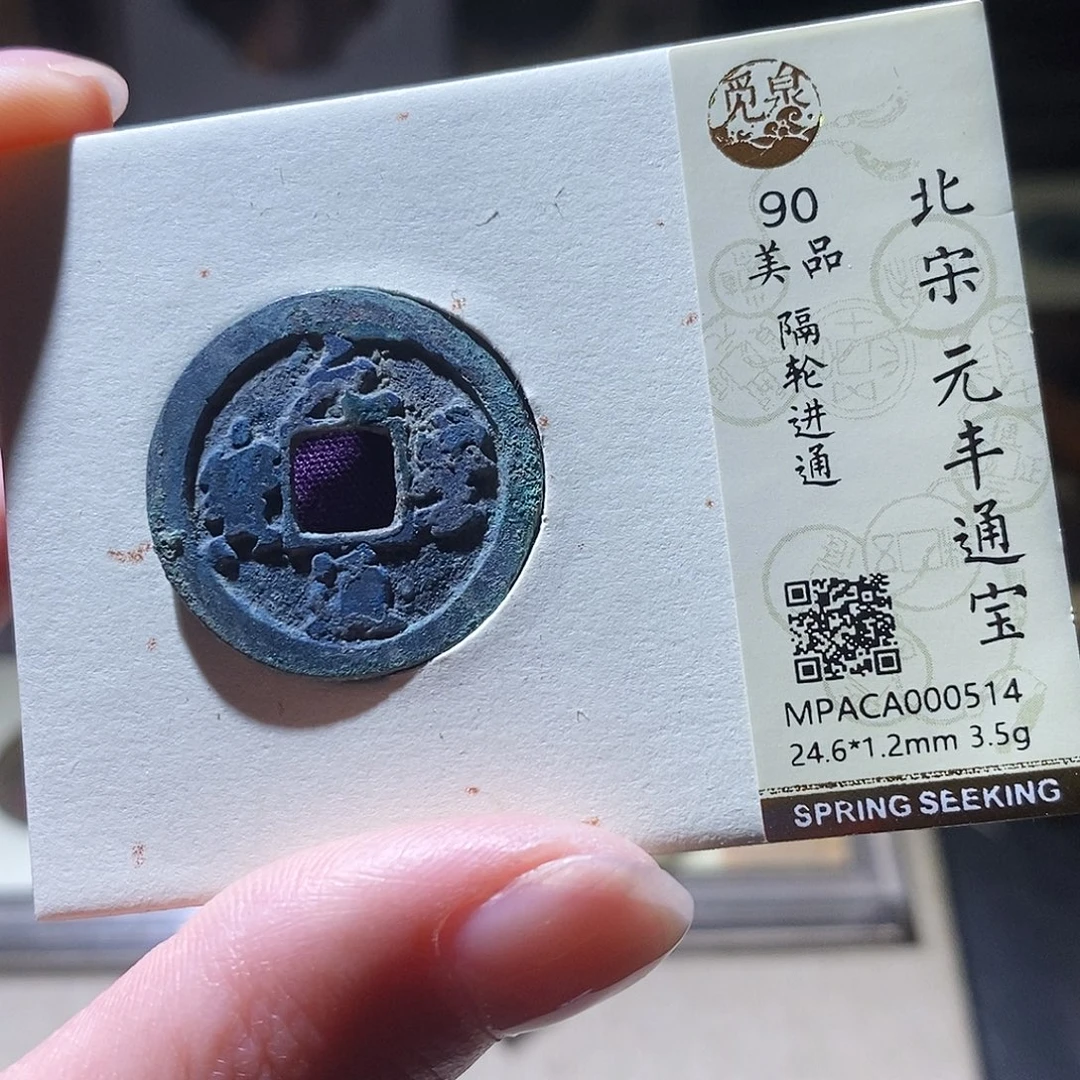 铜觅泉评级古钱币一枚 小敏