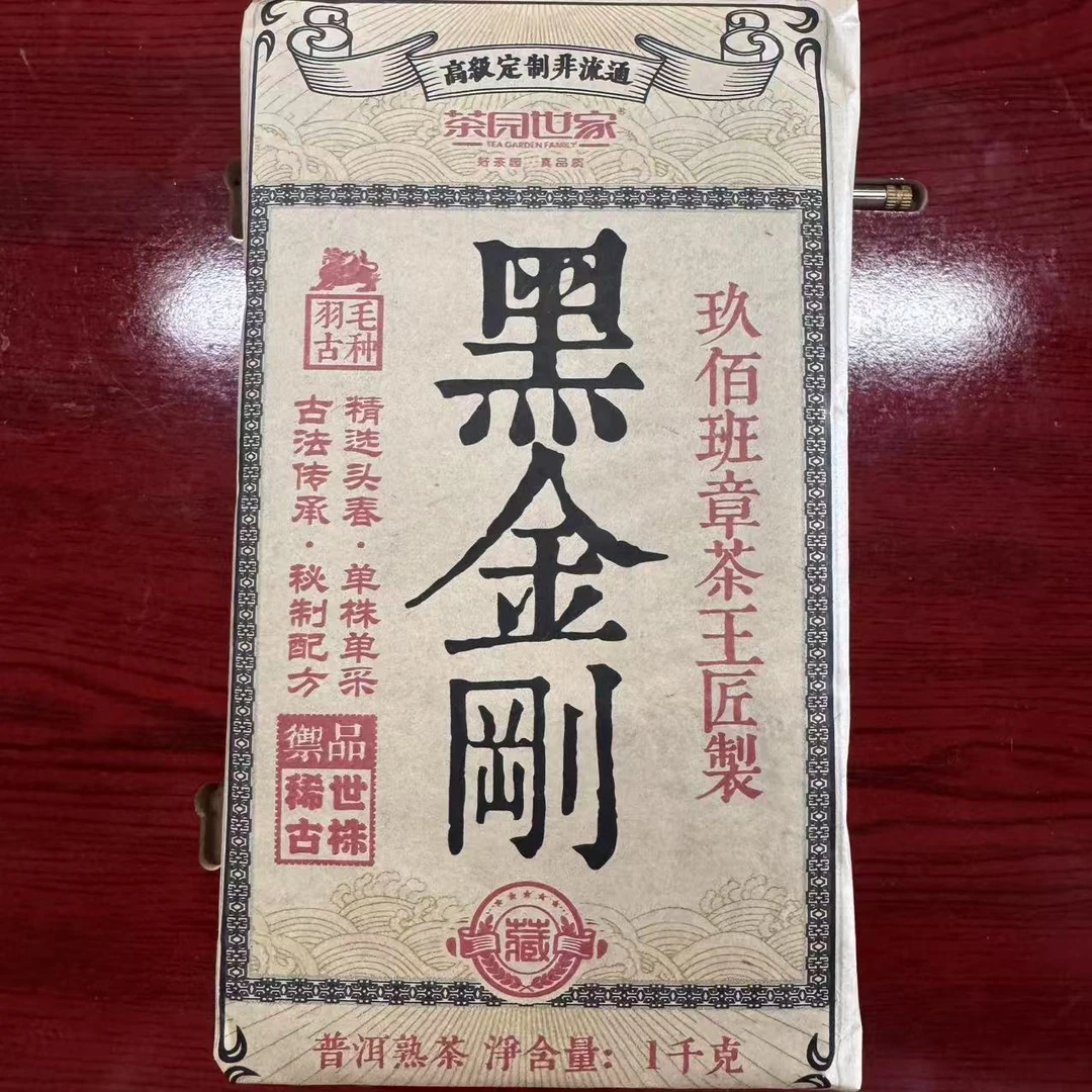 茶园世家黑金刚古树普洱熟茶1000g/砖 熟普（2月8日）