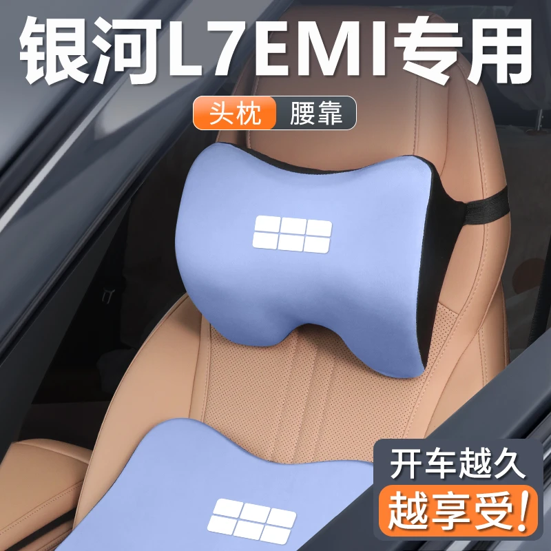 25款吉利银河L7专用头枕腰靠L7emi座椅靠枕汽车配件头枕汽车专用