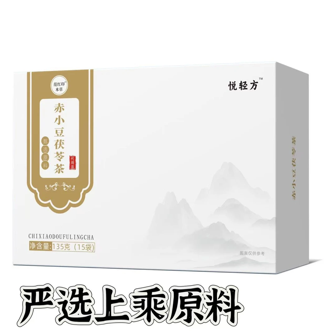 悦轻方（赤小豆茯苓茶）祛湿健脾独立包装范红印橱窗直播间九宝茶