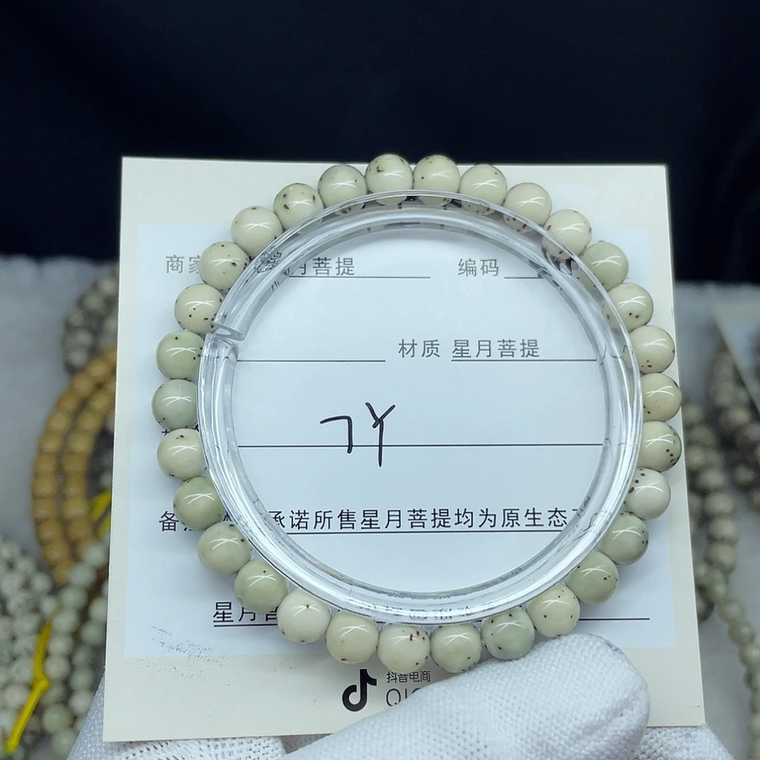 星月菩提手串7圆珠，N108。