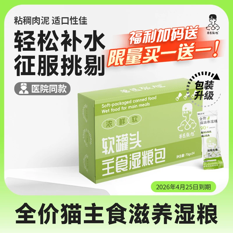 兽医张旭全龄期猫湿粮鸭肉猫粮罐头主食猫条营养幼猫成猫主粮补水