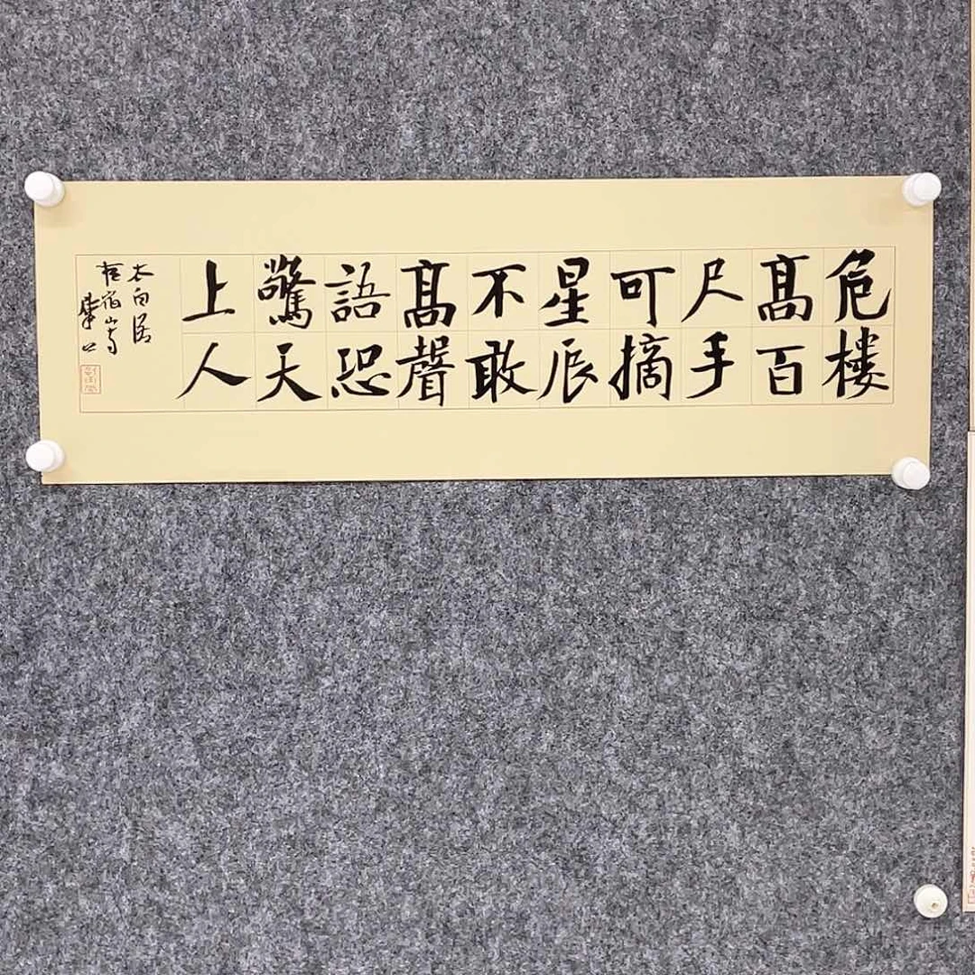 书法子*半醒斋书法作品