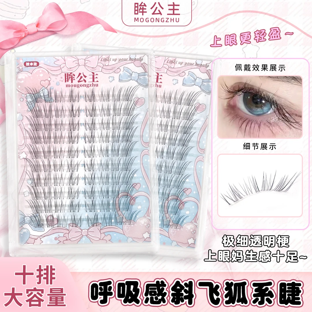 清冷破碎感~狐系假睫毛女2025新款自然仿真超细软分段式眼睫毛贴