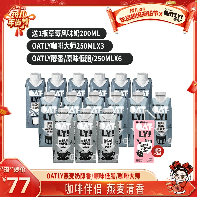 OATLY咖啡大师燕麦奶原味醇香0蔗糖健康饮品250ml到手共16瓶