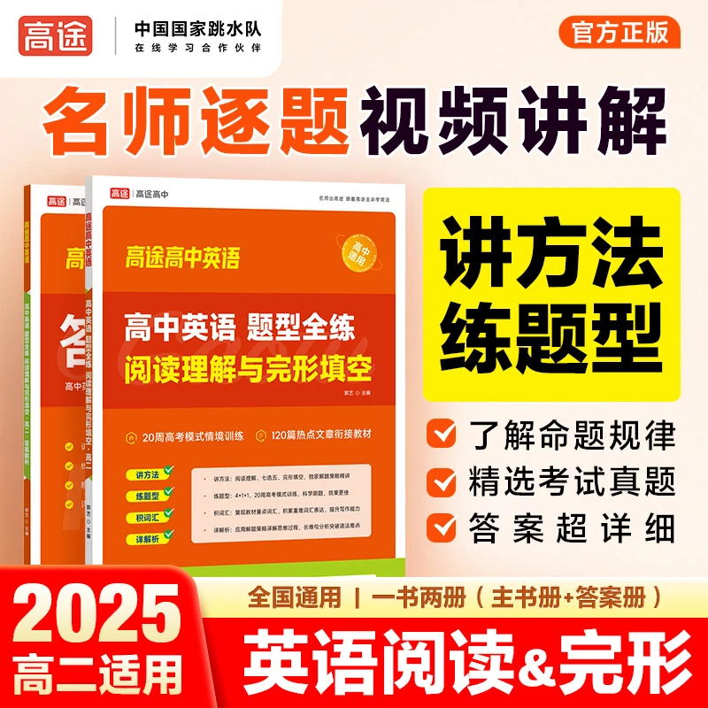 高中【阅读理解与完形填空】英语 高一二三专项情景题型 考试书 主
