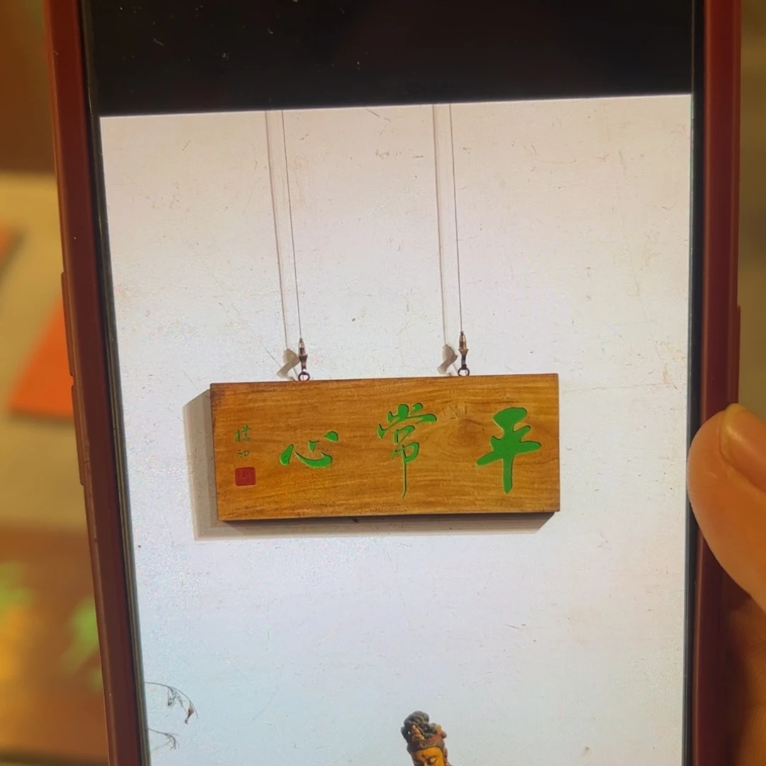 鑫***涛木牌匾平常999999999