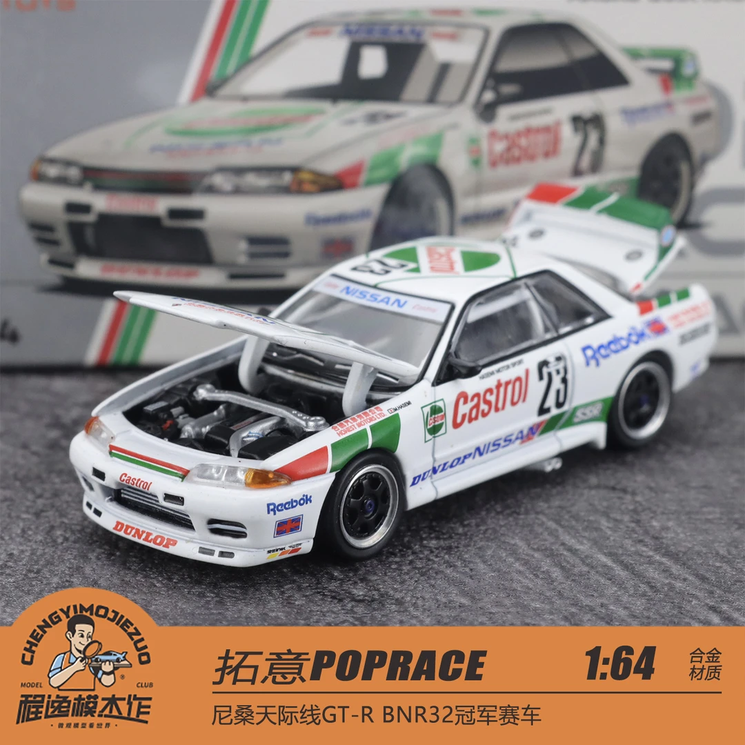 拓意POPRACE 1:64 尼桑天际线GT-R BNR32冠军赛车 合金汽车模型