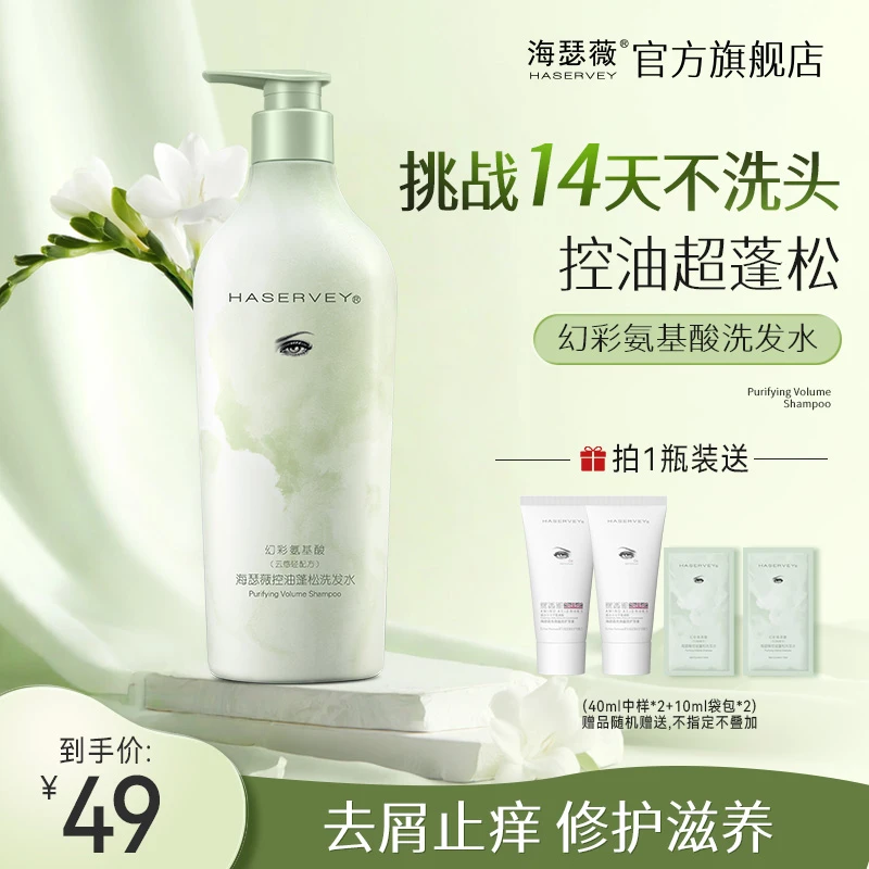 海瑟薇氨基酸洗发水控油去屑蓬松持久留香清爽柔顺止痒幻彩护发乳