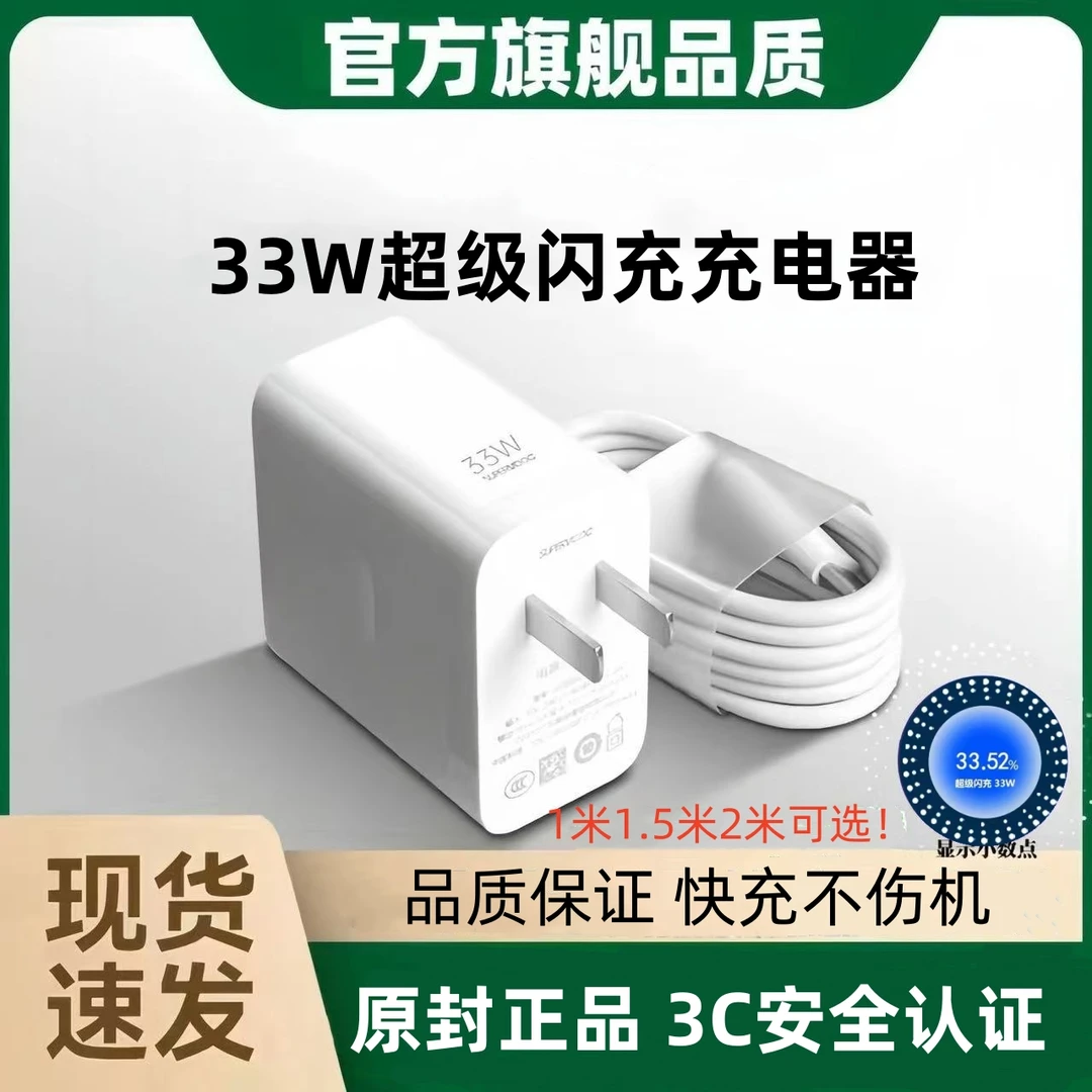 适用OPPO33W原装充电器充电线快充线真我数据线闪充线33W闪充插头