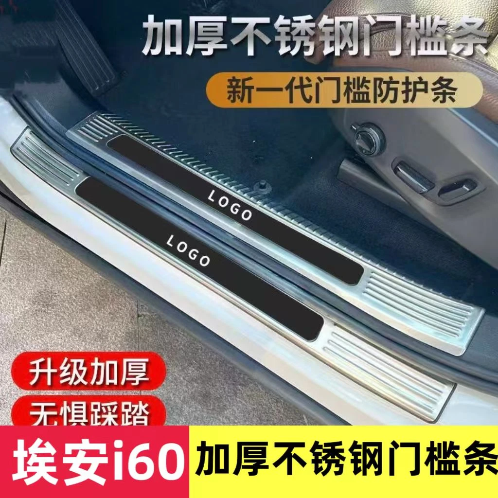 26款埃安i60门槛条迎宾踏板改装专用后尾箱护板车门装饰保护防踩