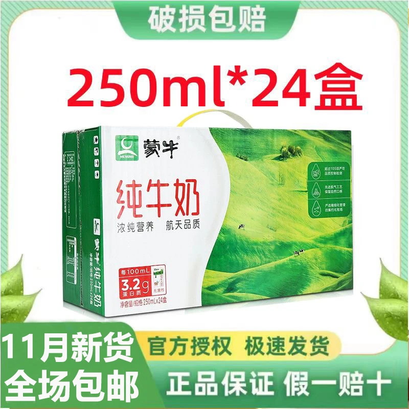 11月产蒙牛经典纯牛奶24盒整箱200/250ml全脂健康营养早餐牛奶