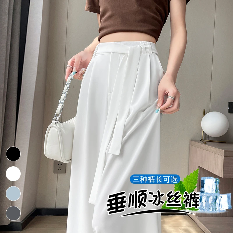 白色冰丝阔腿西装裤女夏季2025新款高腰垂感高级感窄版直筒休闲裤