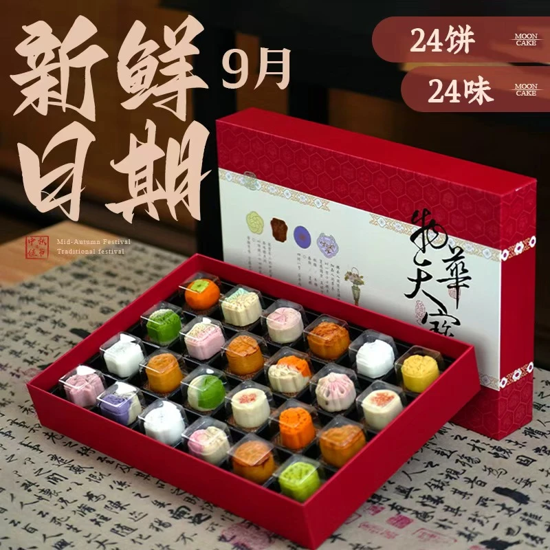 中秋国潮宫廷流心月饼轻奢礼盒中秋礼品中秋商务送礼员工福利