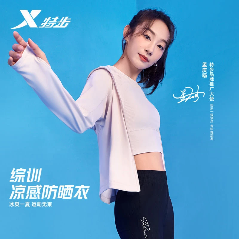 XTEP/特步女子防晒衣女2025夏新款轻薄透气外套975228940513