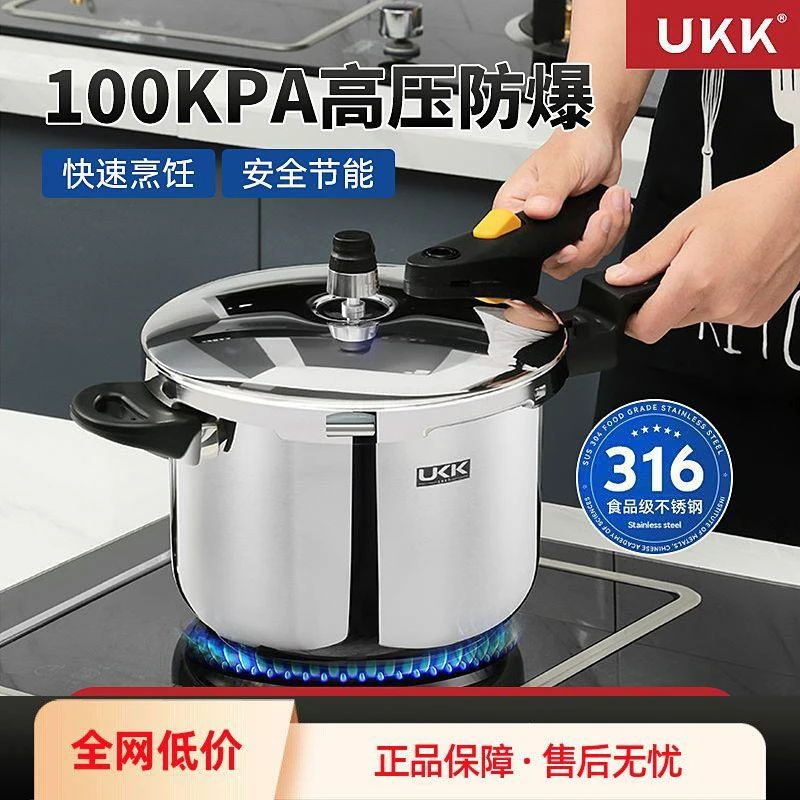德国ukk 安全防爆316不锈钢高压锅家用压力锅燃气灶电磁炉煤通用